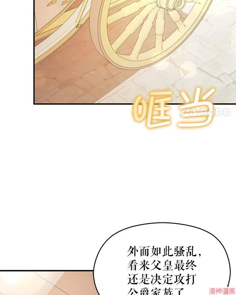 并不是想引诱男主~漫画,第93话4图