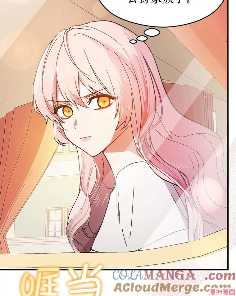 并不是想引诱男主~漫画,第93话5图