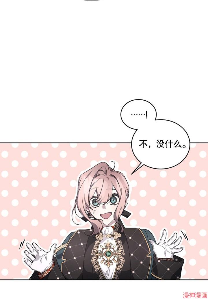 被恶女驯服的野兽~漫画,第25话5图