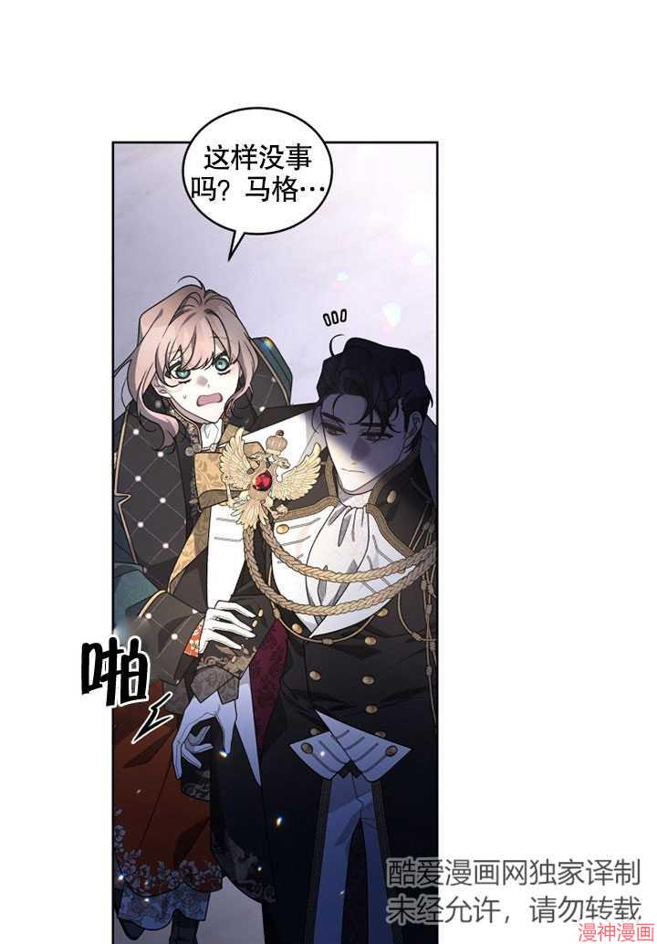 被恶女驯服的野兽~漫画,第25话3图