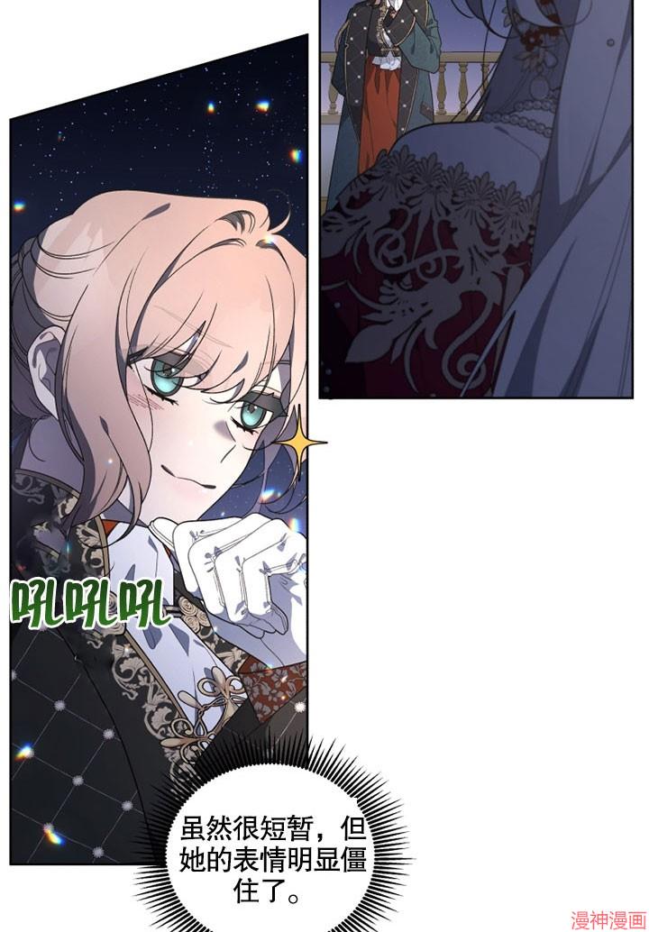 被恶女驯服的野兽~漫画,第25话5图