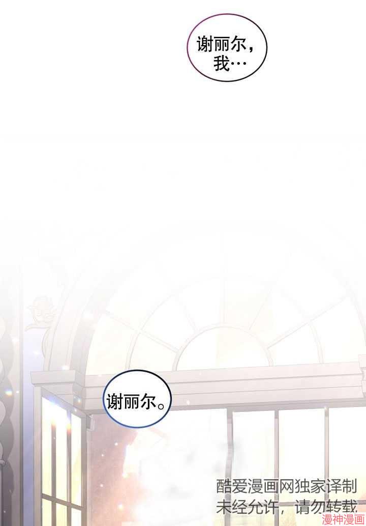 被恶女驯服的野兽~漫画,第25话2图