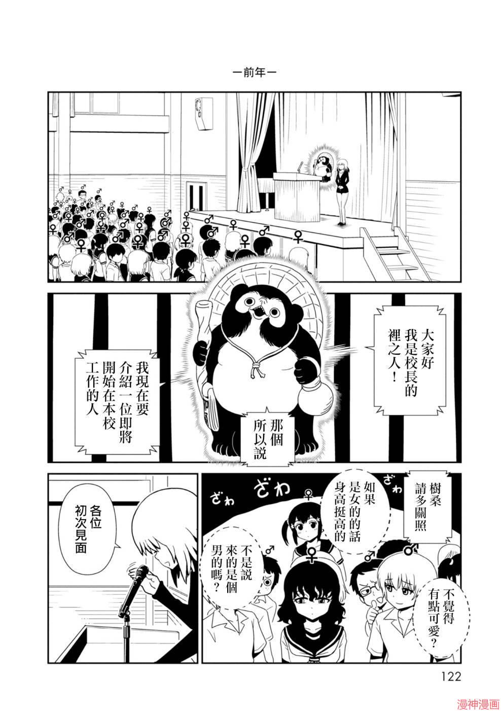 一美老师的保健室~漫画,第28话4图