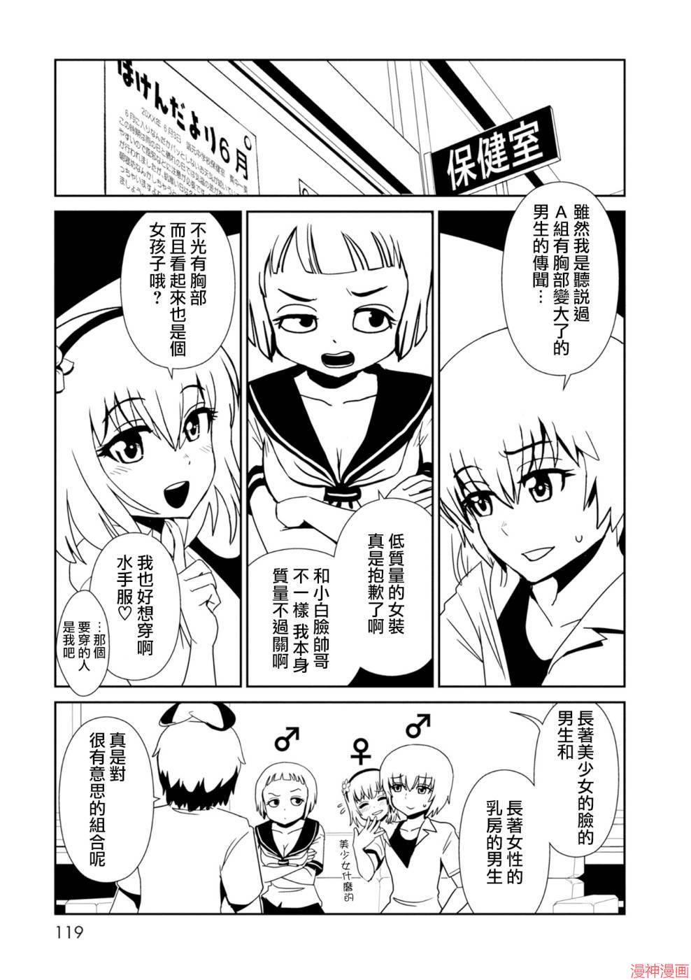 一美老师的保健室~漫画,第28话1图