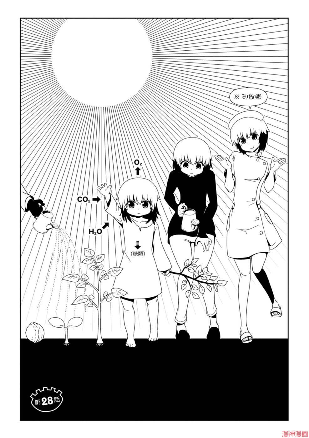 一美老师的保健室~漫画,第28话3图