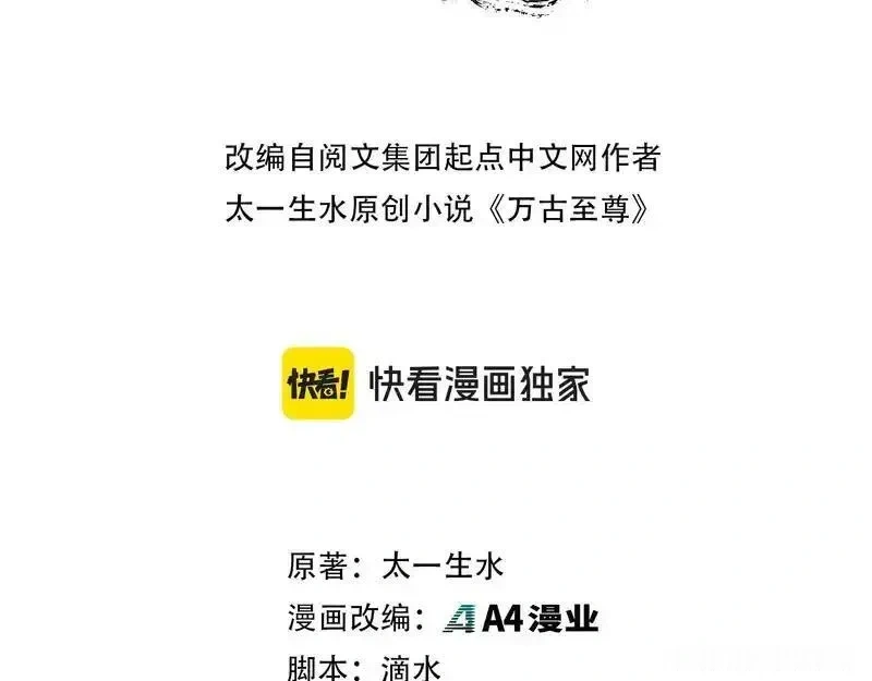 这一世我要当至尊动态漫漫画,第500话 吃人3图