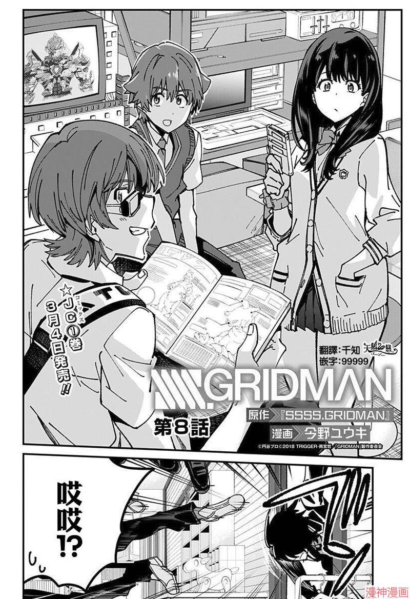 ssss gridman akane漫画,第08话2图