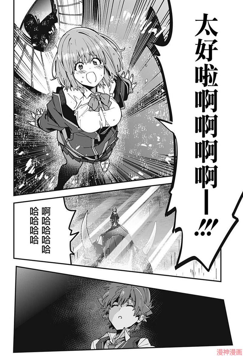 SSSS.GRIDMAN~漫画,第09话4图