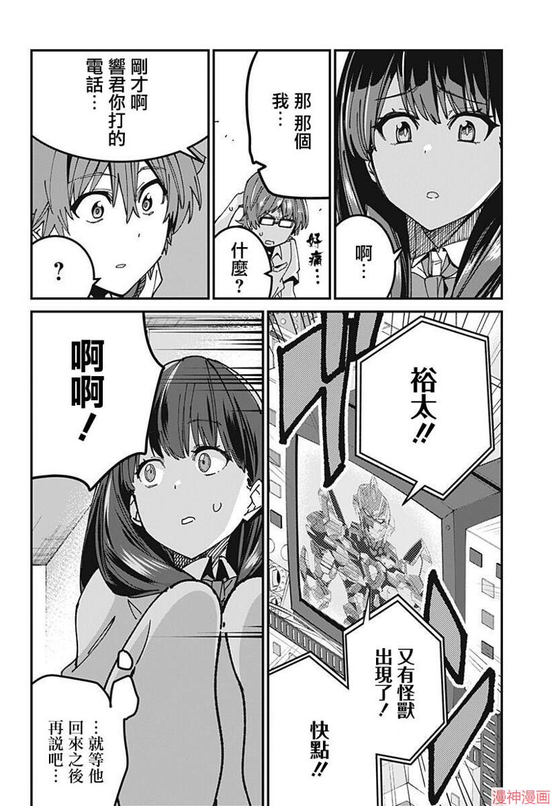 ssss gridman akane漫画,第08话4图