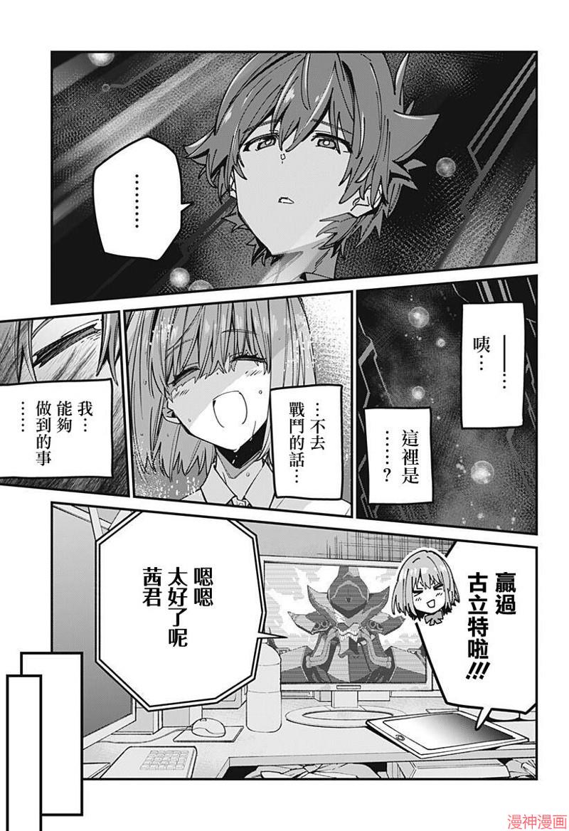 SSSS.GRIDMAN~漫画,第09话5图