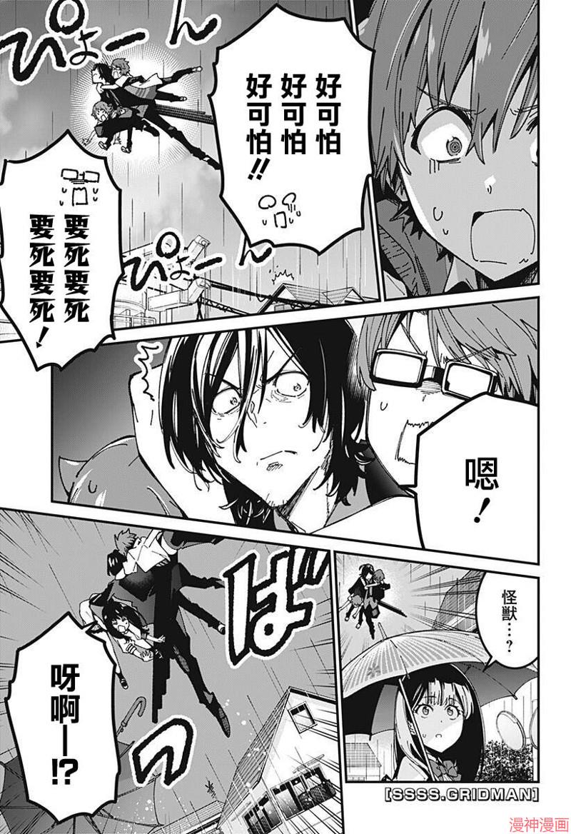 ssss gridman akane漫画,第08话1图