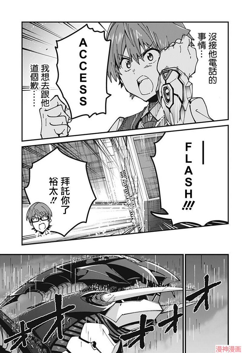 ssss gridman akane漫画,第08话5图