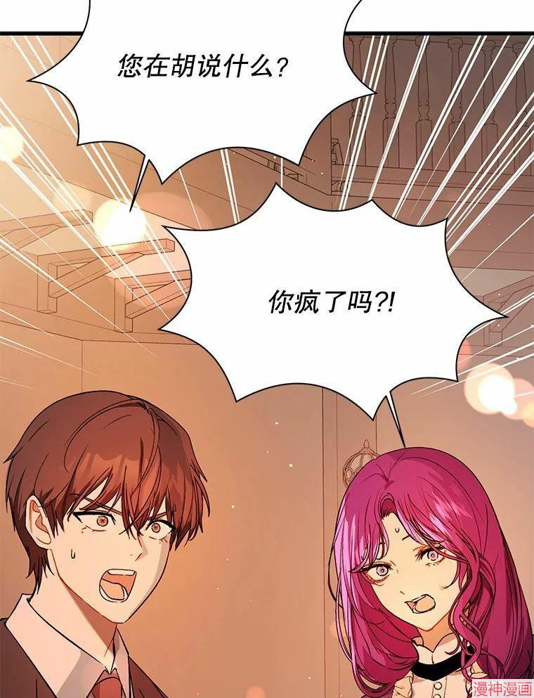 并不是想引诱男主~漫画,第50话3图