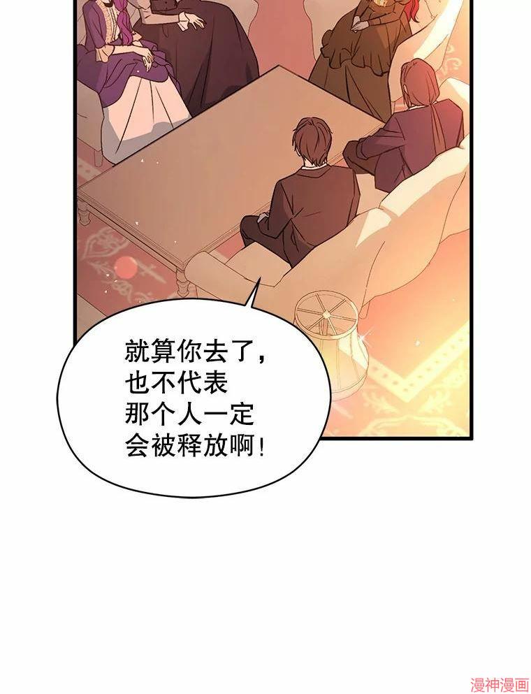 并不是想引诱男主~漫画,第50话5图