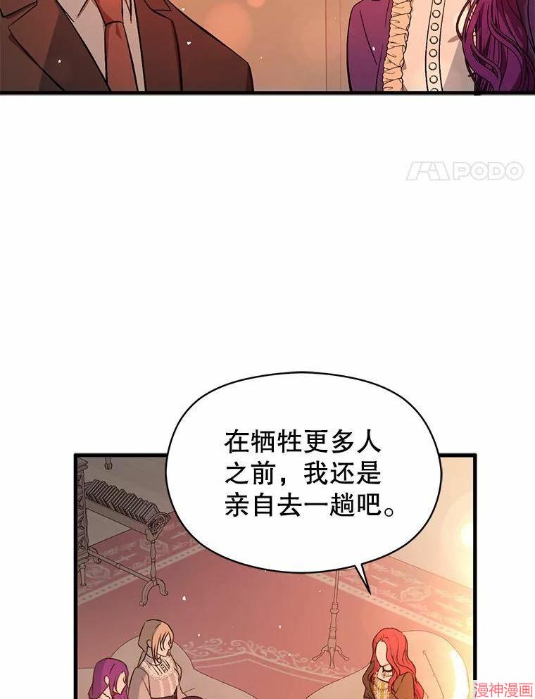 并不是想引诱男主~漫画,第50话4图