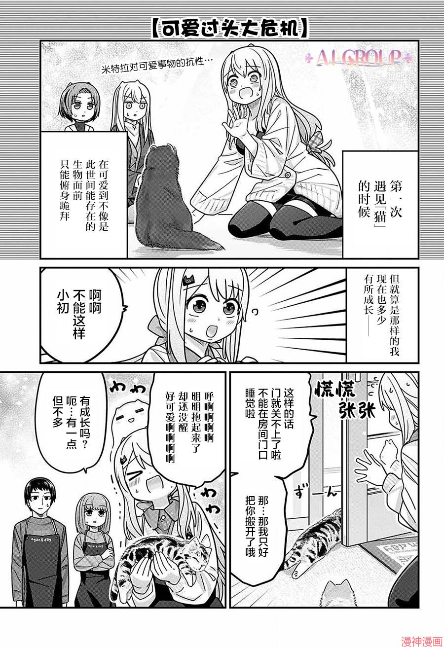 可爱过头大危机~漫画,第105话1图