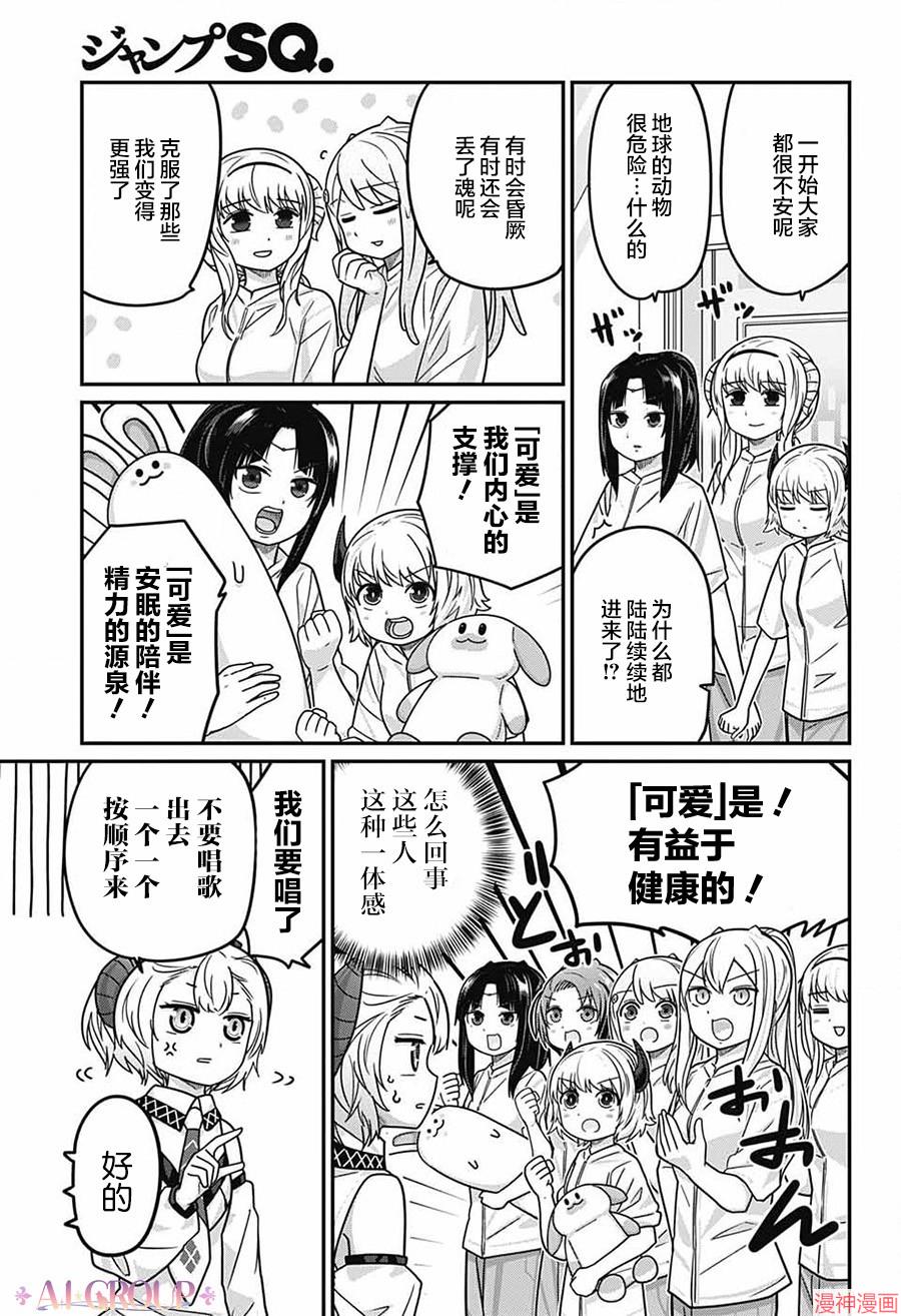 可爱过头大危机~漫画,第107话5图