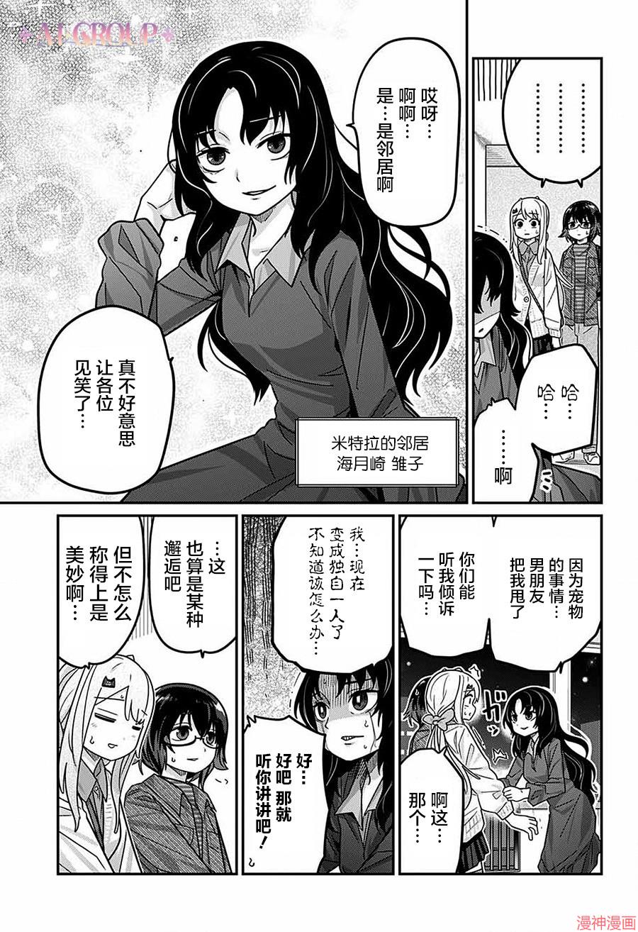 可爱过头大危机~漫画,第105话5图