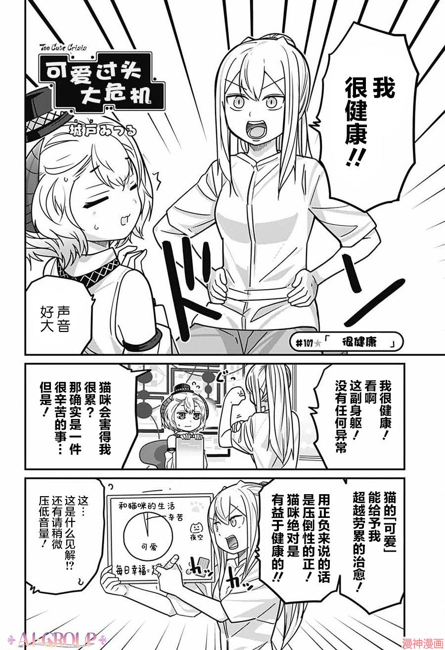 可爱过头大危机~漫画,第107话2图
