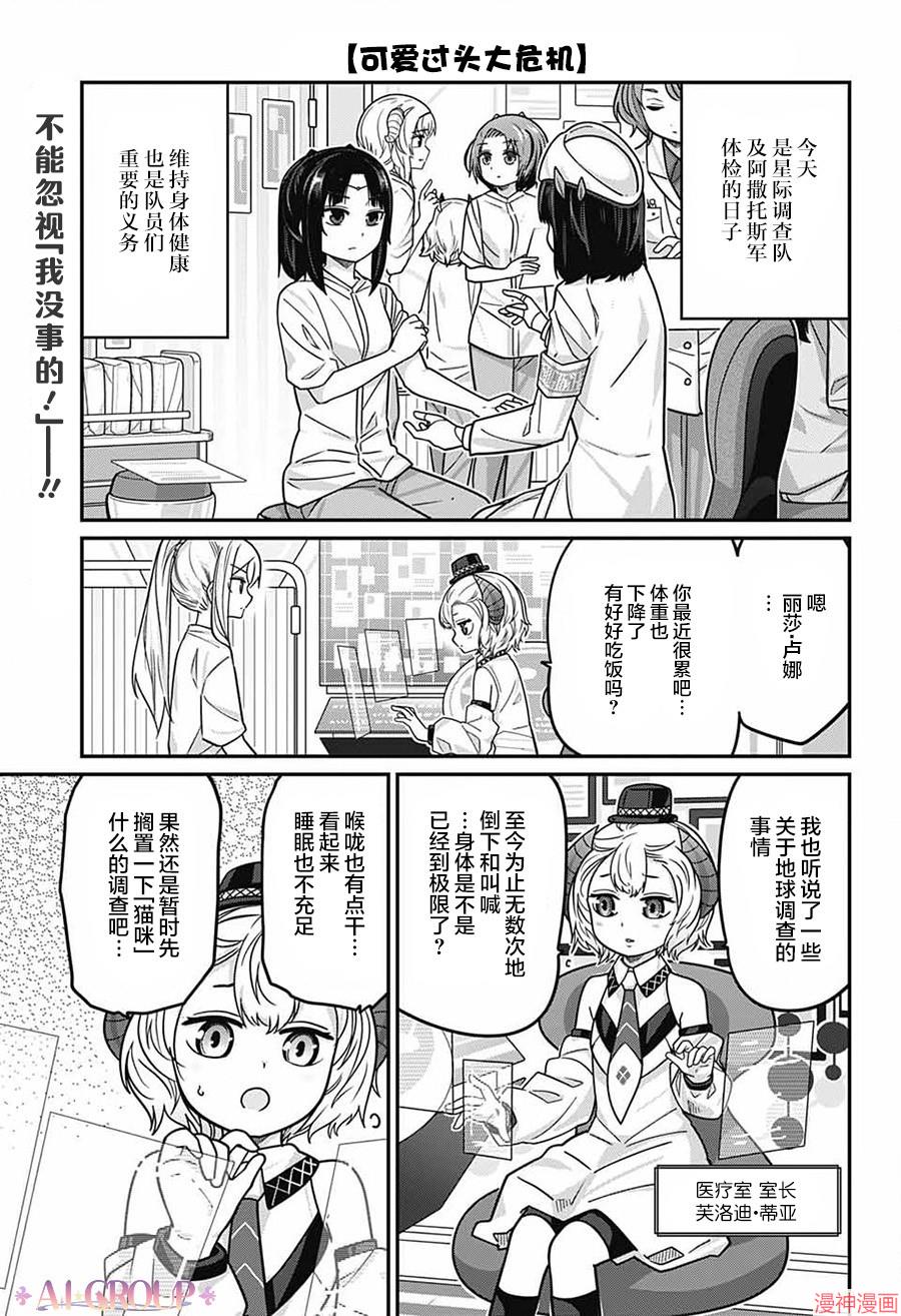可爱过头大危机~漫画,第107话1图