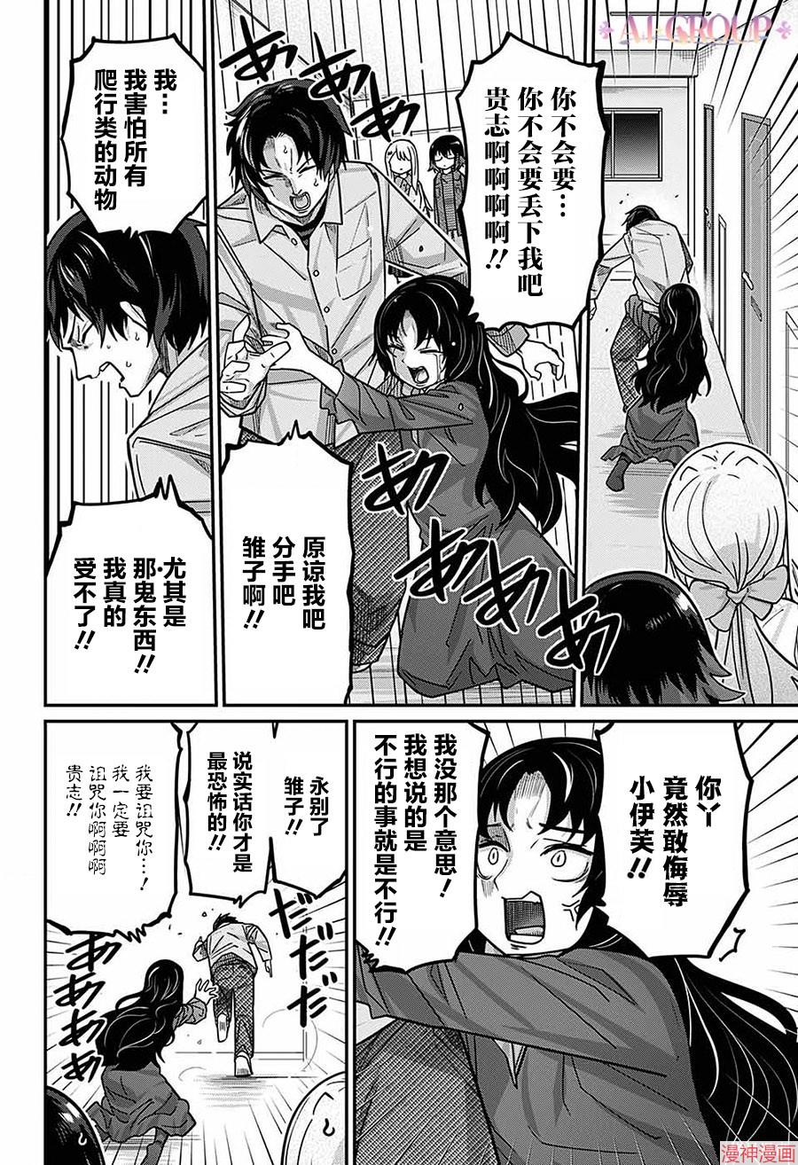 可爱过头大危机~漫画,第105话4图