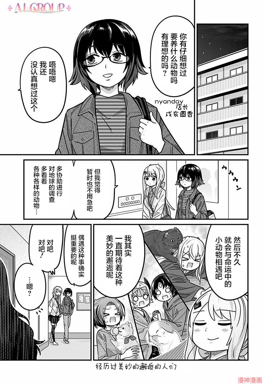 可爱过头大危机~漫画,第105话3图
