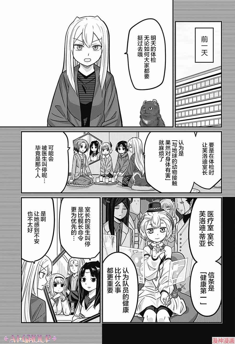 可爱过头大危机~漫画,第107话3图
