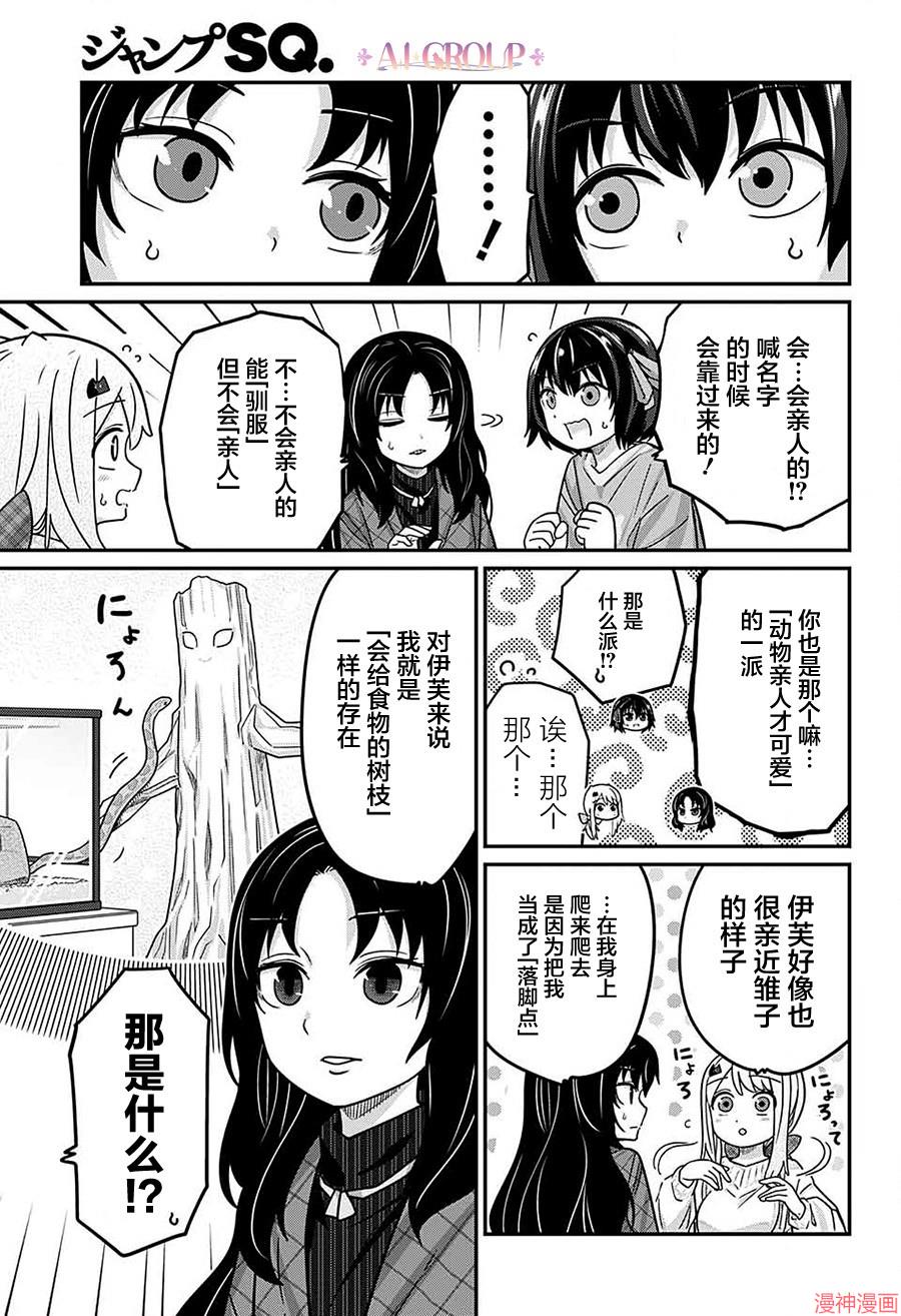 可爱过头大危机~漫画,第106话4图