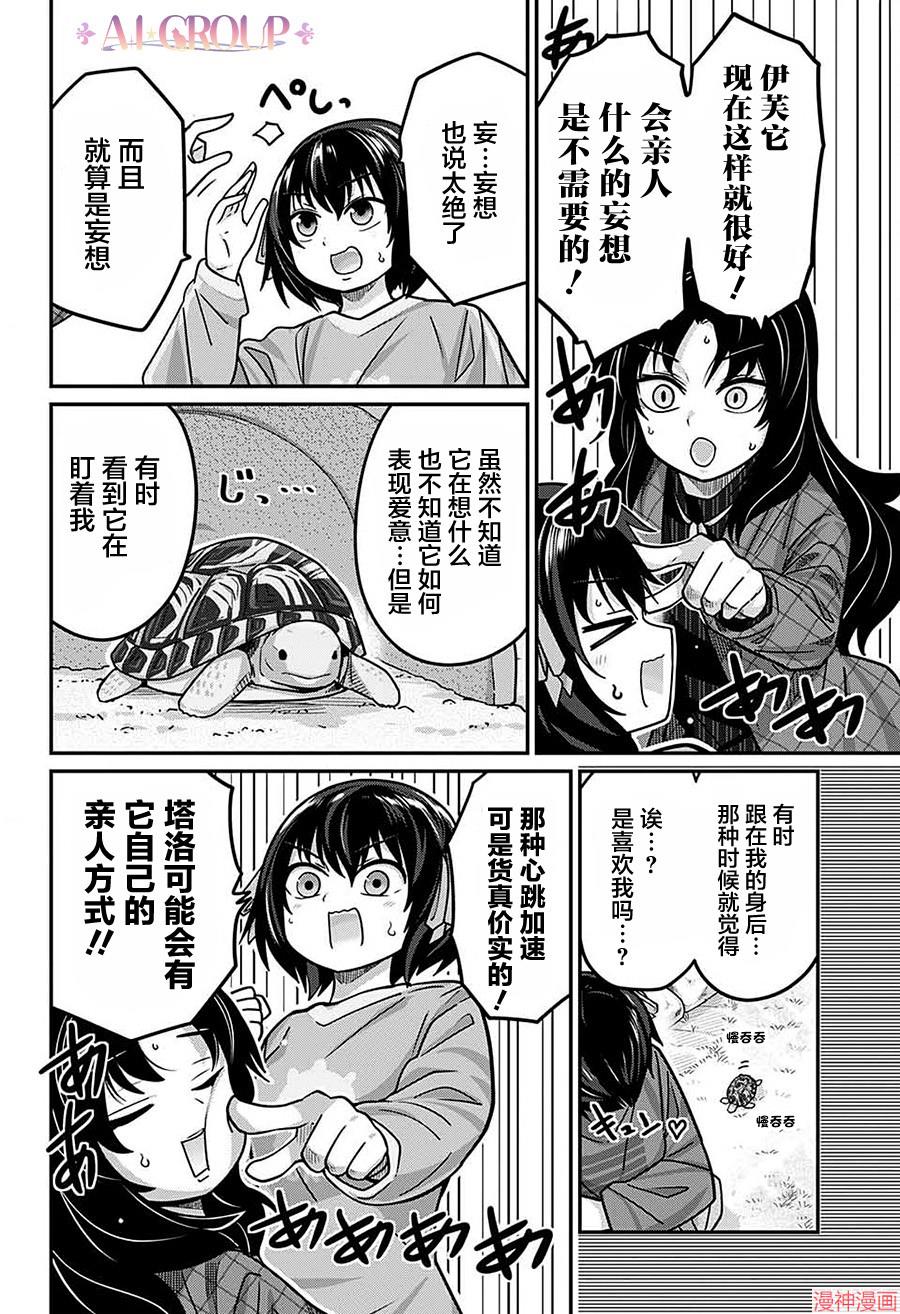 可爱过头大危机~漫画,第106话5图