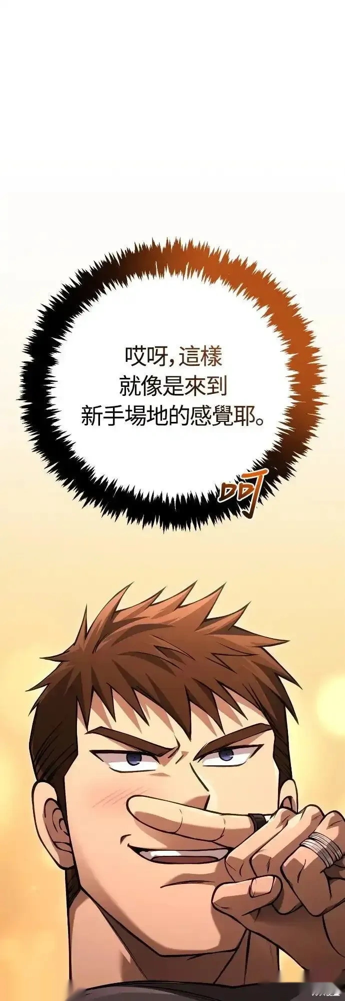 变成蛮族！游戏生存战~漫画,第127话1图