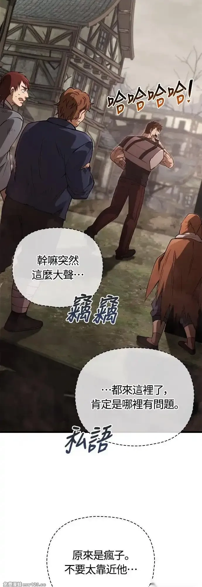 变成蛮族！游戏生存战~漫画,第127话3图