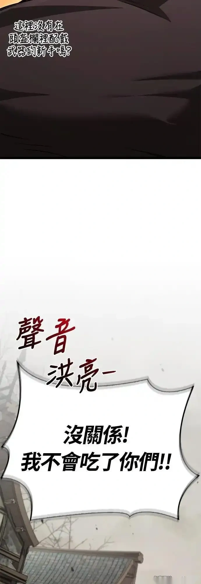 变成蛮族！游戏生存战~漫画,第127话2图