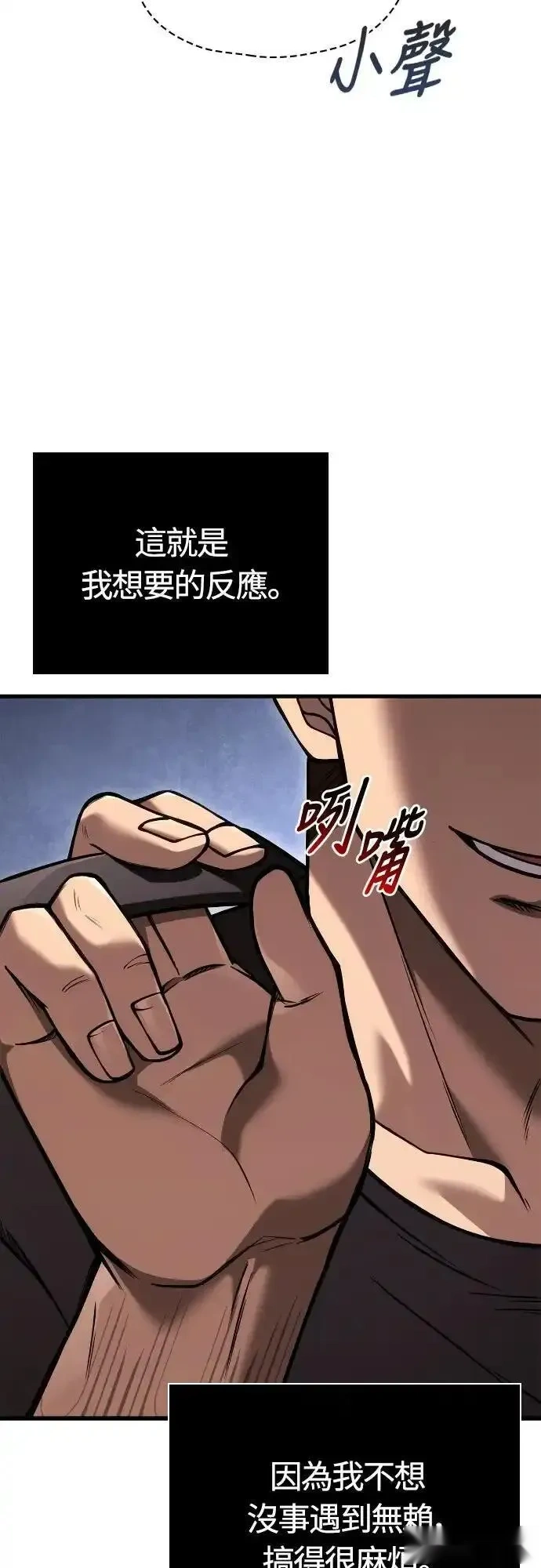 变成蛮族！游戏生存战~漫画,第127话4图