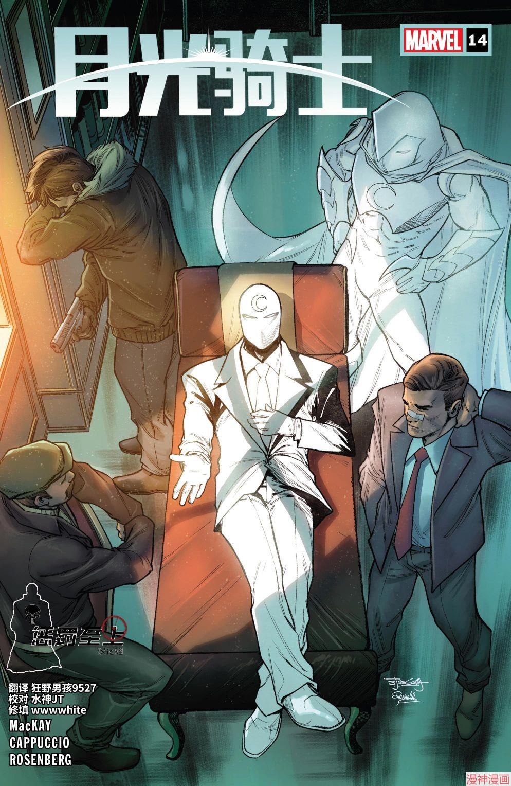 月光骑士v9~漫画,第14卷1图