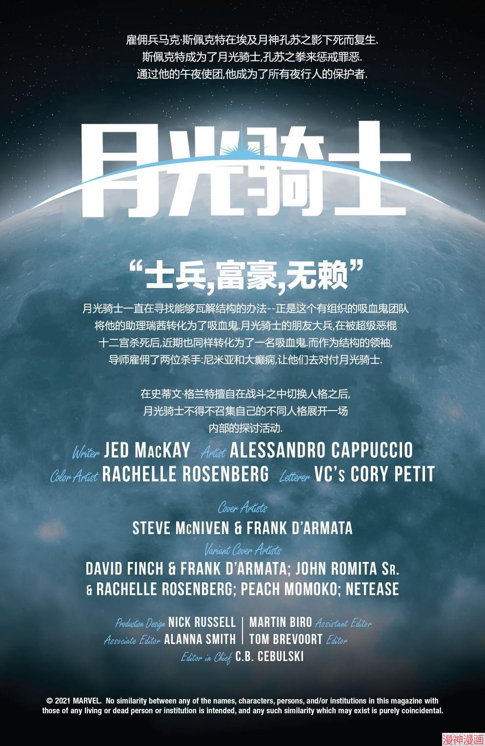 月光骑士v9~漫画,第14卷3图