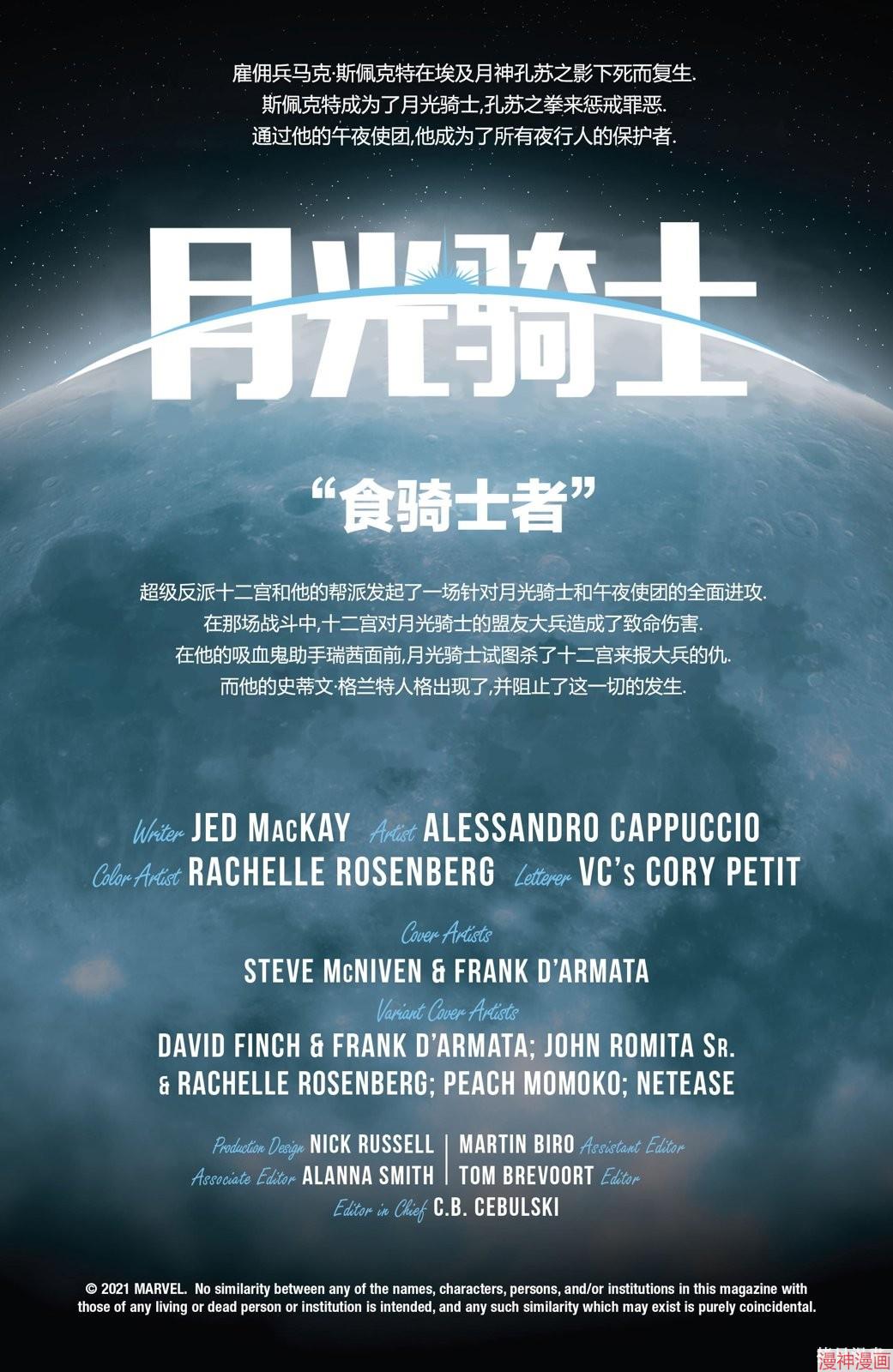 月光骑士v9~漫画,第13卷3图