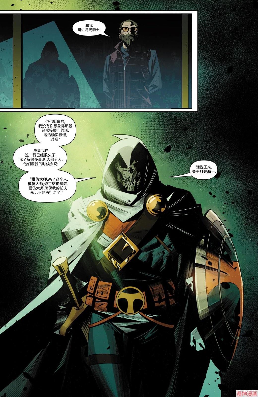 月光骑士v9~漫画,第13卷4图