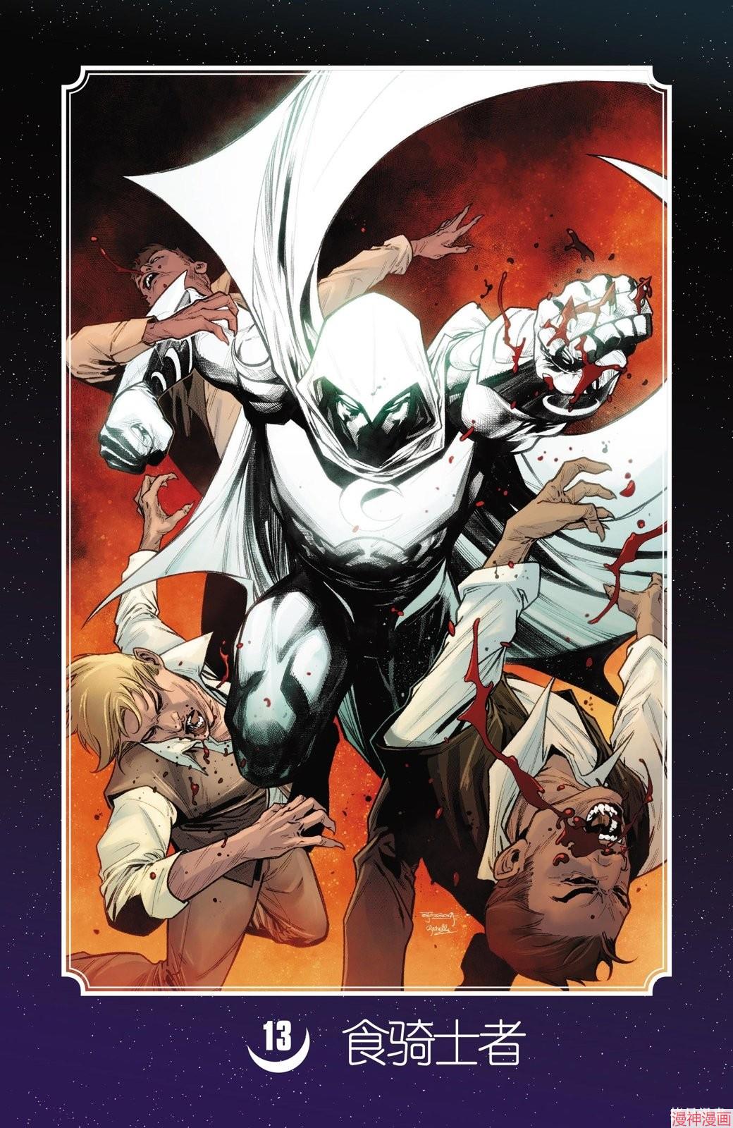 月光骑士v9~漫画,第13卷2图