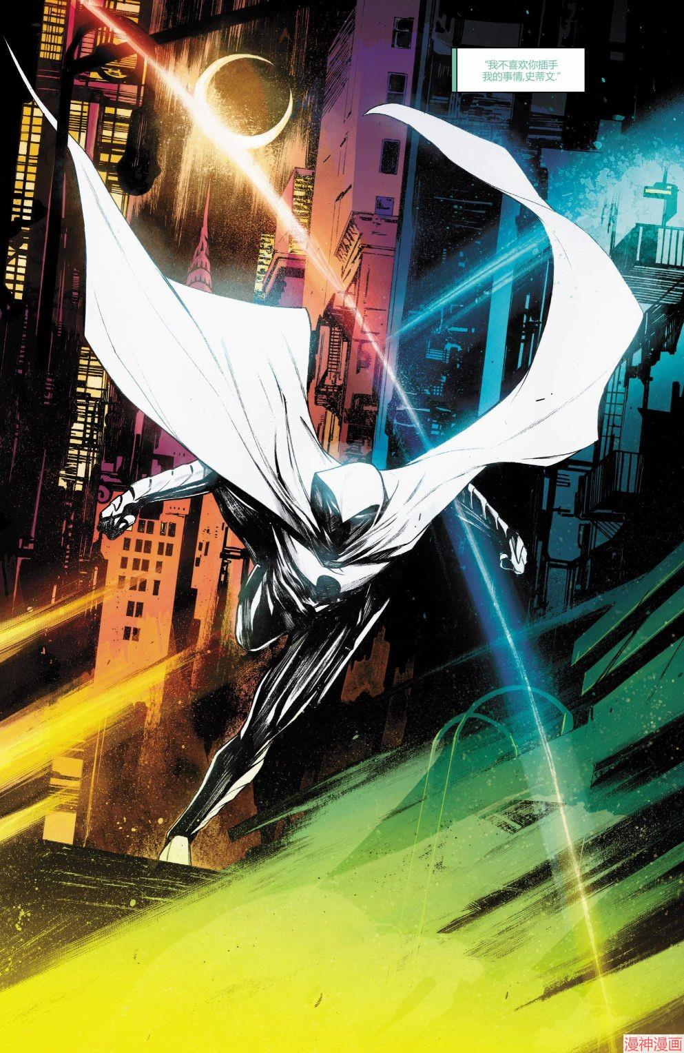 月光骑士v9~漫画,第14卷4图