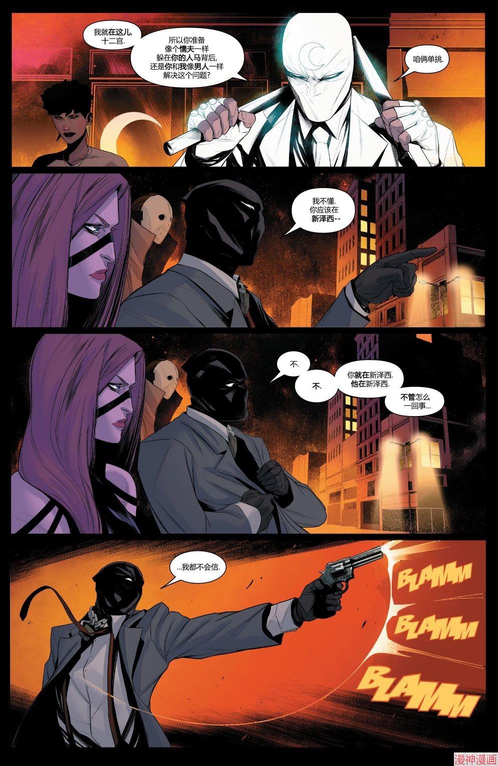 月光骑士大结局漫画,第12卷4图