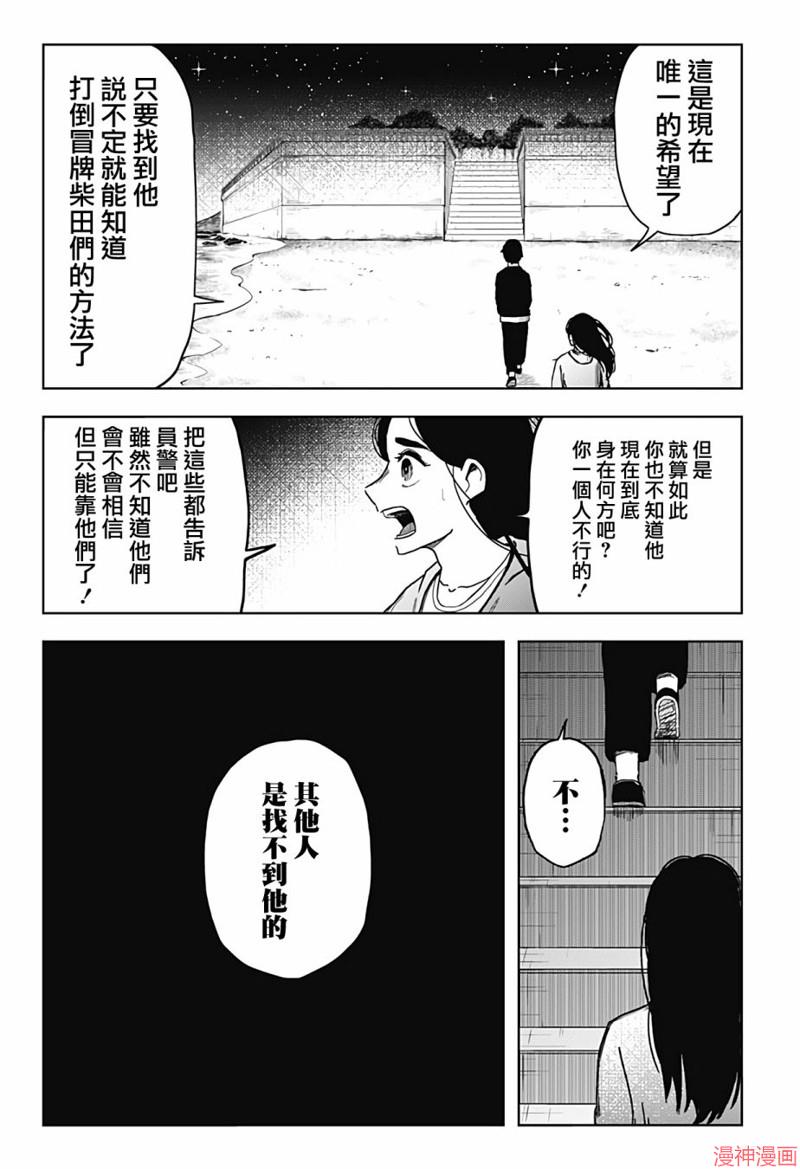 柴田总动员~漫画,第09话3图