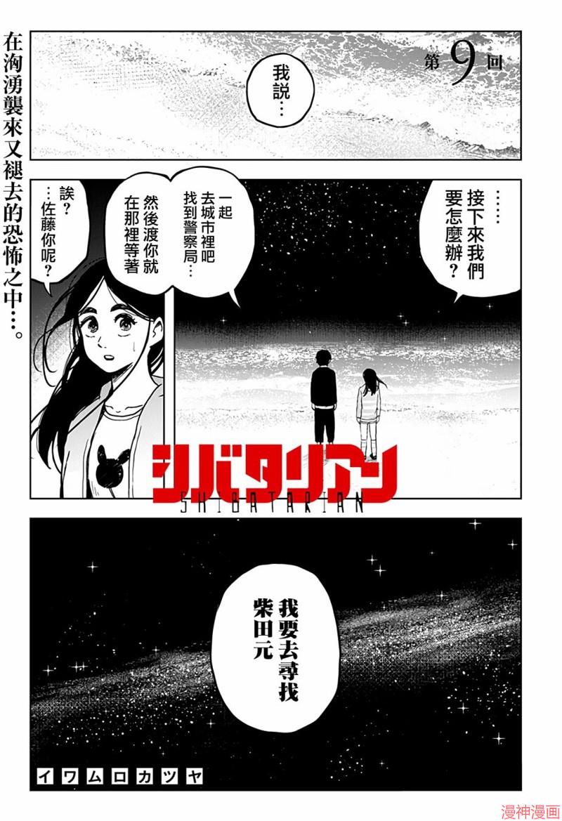 柴田总动员~漫画,第09话1图