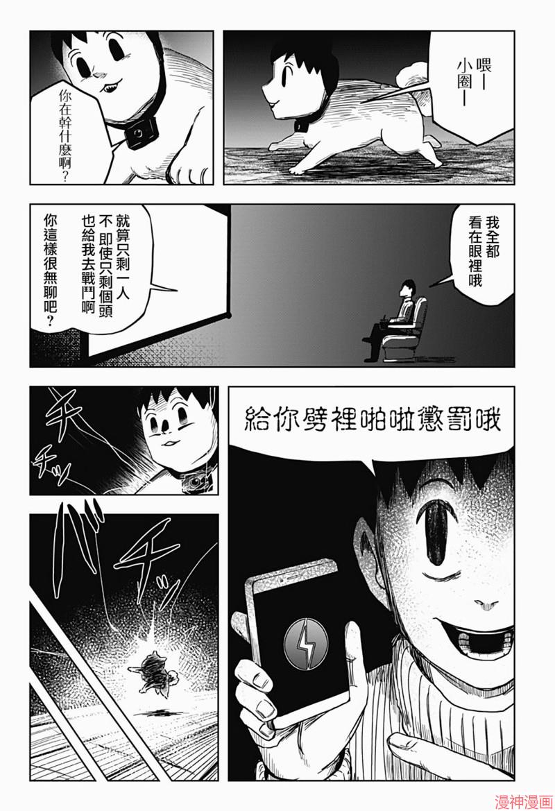 柴田总动员~漫画,第08话5图