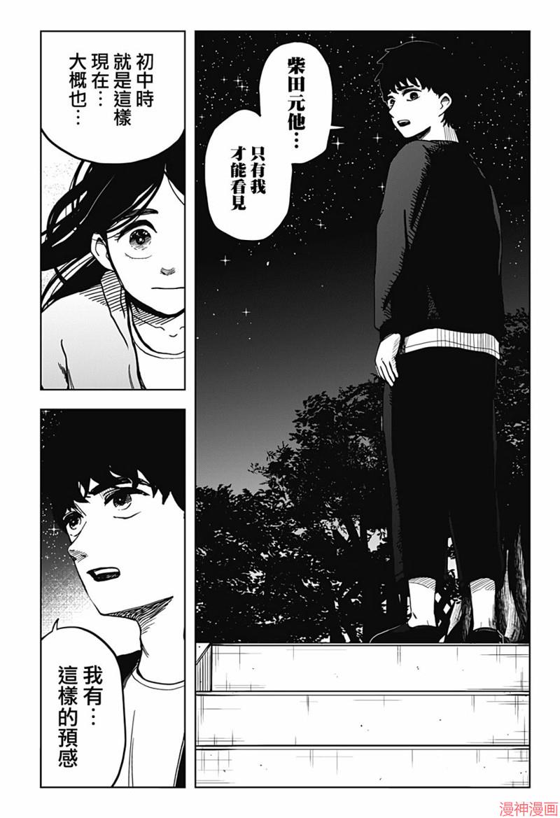 柴田总动员~漫画,第09话4图