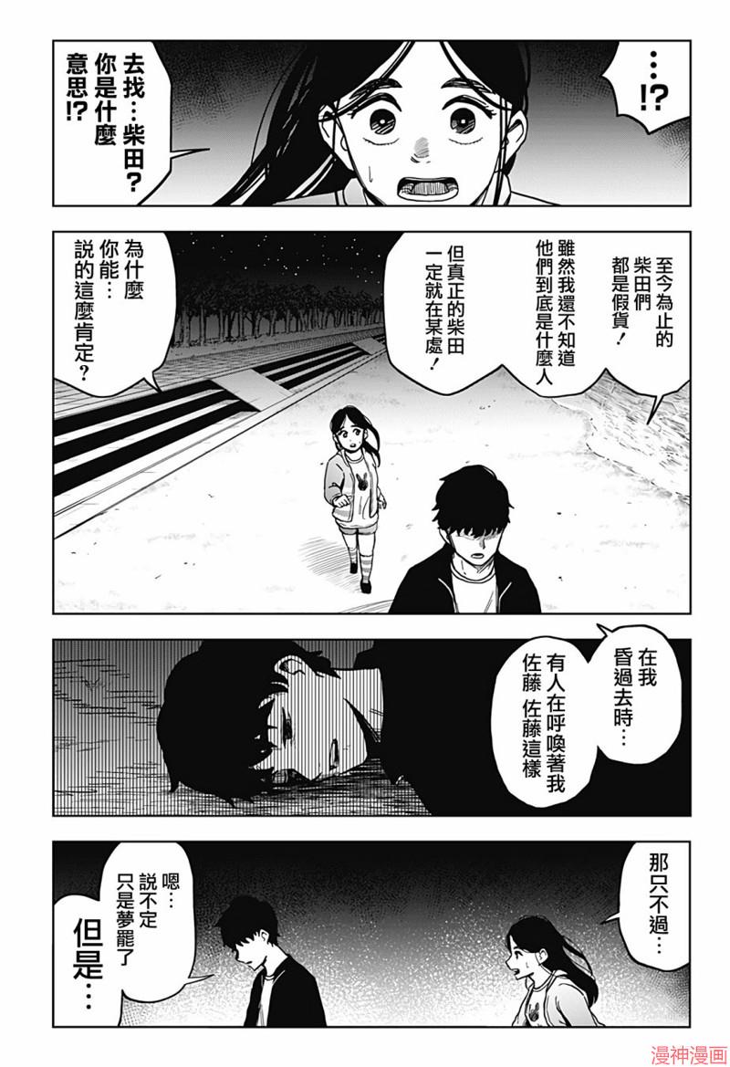 柴田总动员~漫画,第09话2图