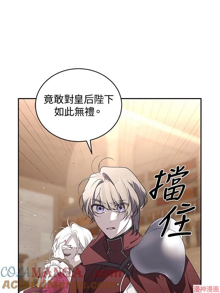 被恶女驯服的野兽~漫画,第64话5图