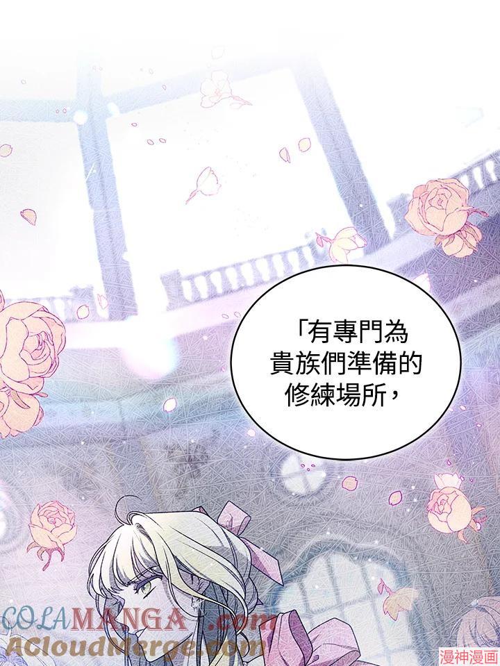 被恶女驯服的野兽~漫画,第64话1图