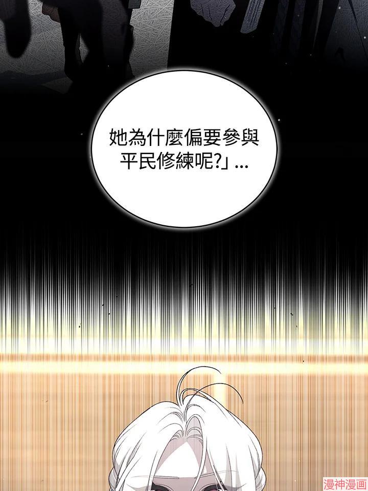 被恶女驯服的野兽~漫画,第64话4图