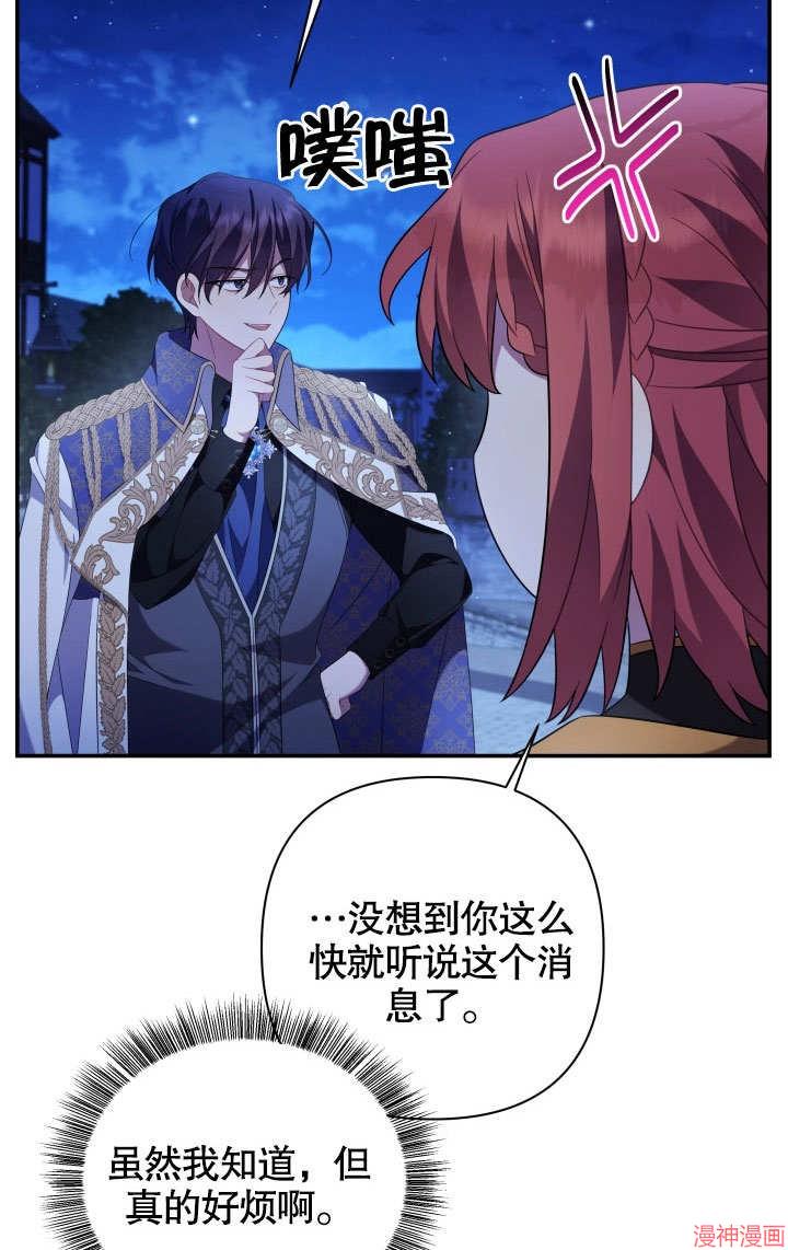 献上你死亡的时间~漫画,第19话5图