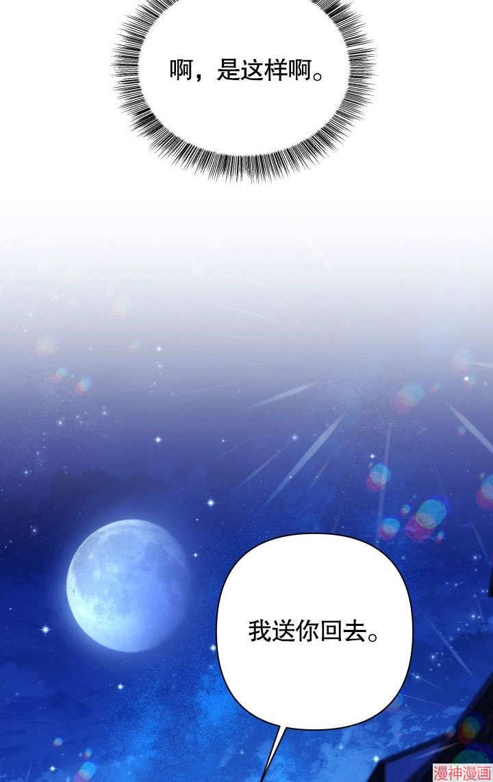 献上你死亡的时间~漫画,第19话3图